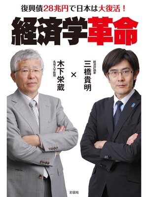 cover image of 経済学革命